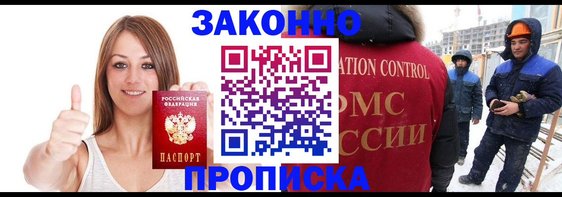 прописка ребенка в Углегорске