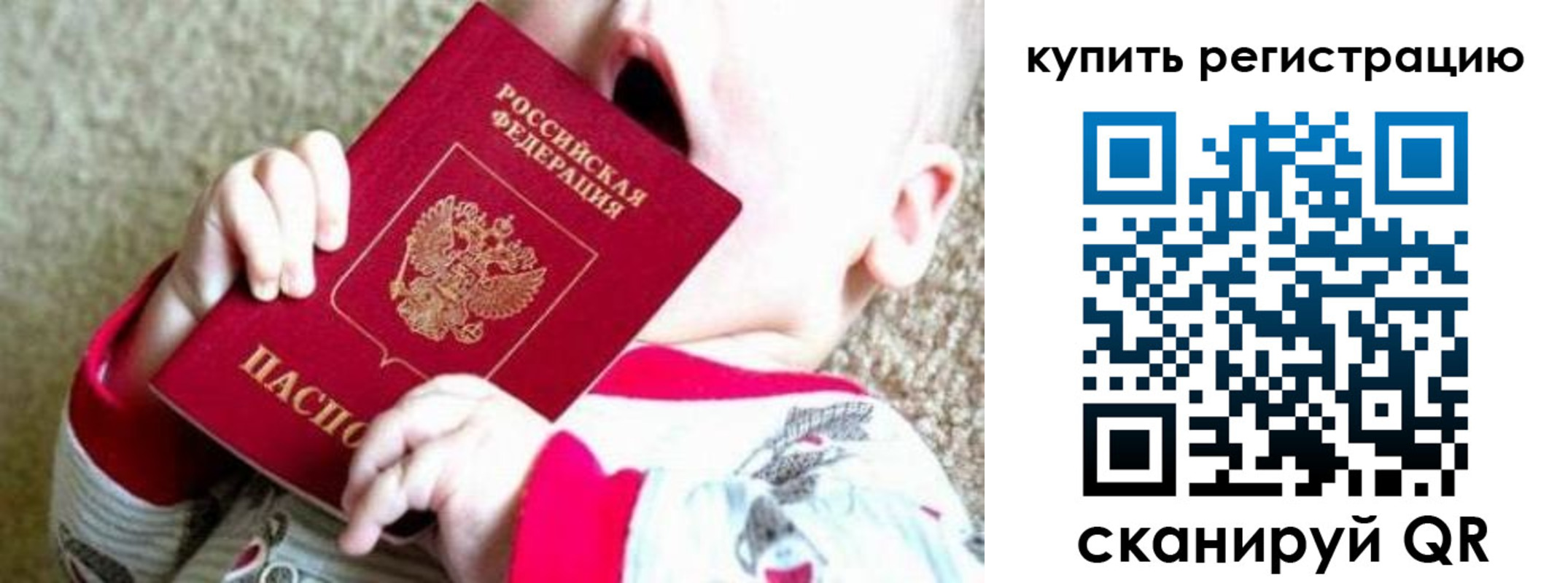 временная регистрация купить в Углегорске