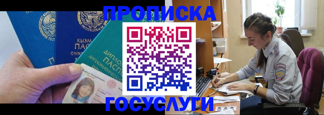 прописка в Углегорске