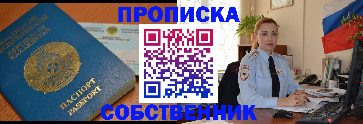 временная регистрация надежно в Углегорске