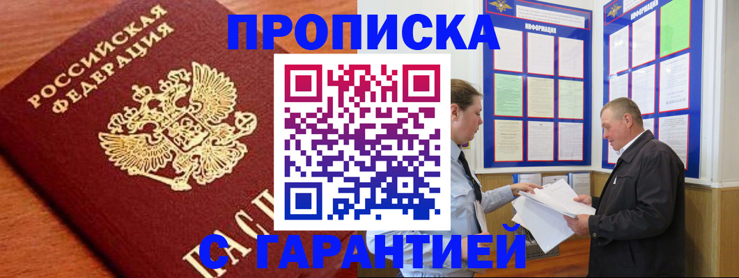 прописка для школы в Углегорске