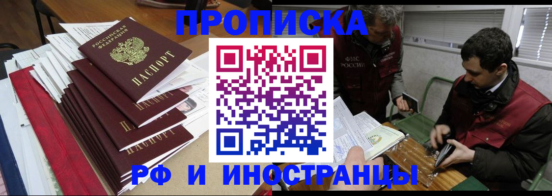 прописка 2025 в Углегорске