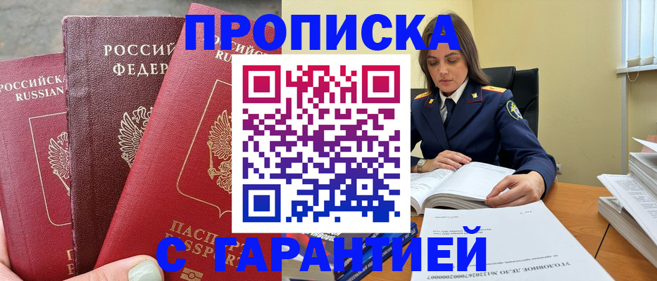 прописка ребенка в Углегорске