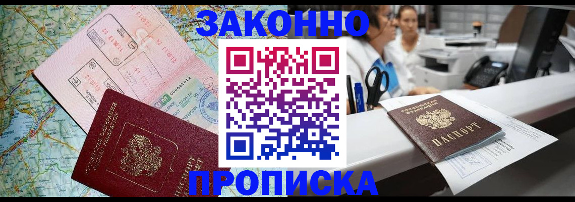 где прописаться в Углегорске